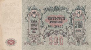 500 RUBLES 1919 RUSSIA/SOUTH/ROSTOV VERY FINE CRISPY BANKNOTE PICK - S415 2