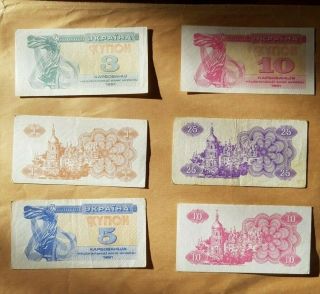 Set Of Ukrainian Paper Money 1991 - 1996 Coupon,  Karbovanets