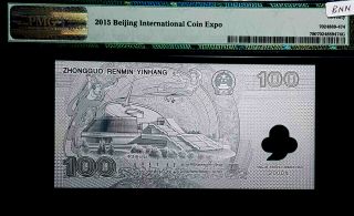 PMG 70 GEM UNC 2000 China 100 Yuan Commemorative banknote (1 B/note) D6365 2