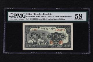 1949 China Peoples Republic 10 Yuan Pick 816a Pmg 58 About Unc