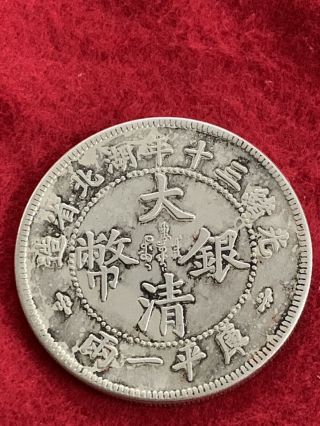 Silver Coin Qing Dynasty Coin One Tael Double Dragon Kuang Hsu 30th Year (1904)