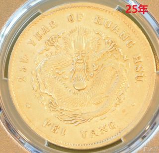 1899 China Chihli Peiyang Silver Dollar Dragon Coin Pcgs L&m - 454 Y - 73 Au Details