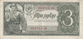 3 Rubles Very Fine Crispy Banknote From Russia/cccp 1938 Pick - 214