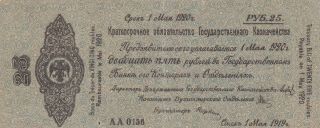 25 Rubles Very Fine Crispy Banknote From Russia/siberia - Urals 1919 Pick - S859