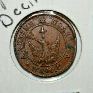 Greece 1828 Kapodistrias One 1 Lepto Km 1 Coin