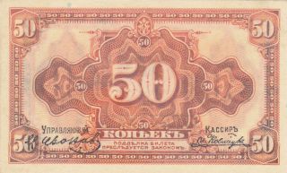 50 Kopeks Very Fine Crispy Banknote From Russia/east Siberia 1919 Pick - S1244