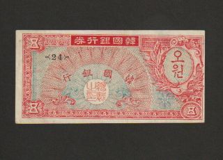 Korea,  South 5 Won Banknote 4286,  (1953) Extra Fine,  Cat 12 - 24