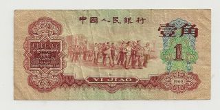 China P.  R.  C.  1 Jiao 1960 Vf