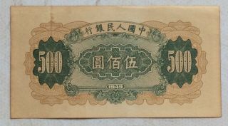 1949 People’s Bank of China Issued The first series of RMB 500 Yuan（耕地机）17632899 2