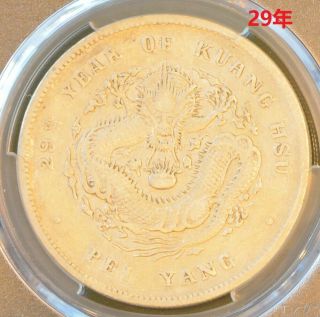 1903 China Chihli Peiyang Silver Dollar Dragon Coin Pcgs L&m - 462 Y - 73 Vf 35