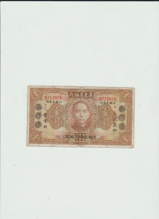 Kwangtung Provincial Bank 1 Dollar 1931