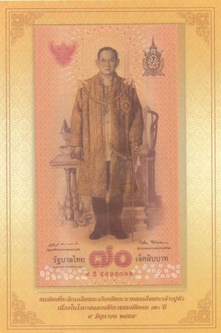 (hs) Thailand Commemorative Banknote with Folder 2016 70bath UNC 2