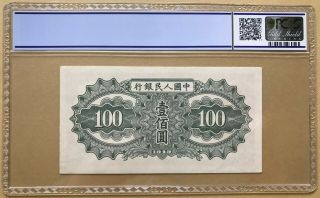 China,  People ' s Republic/The People ' s Bank of China,  1949 100 Yuan,  PCGS 45 2