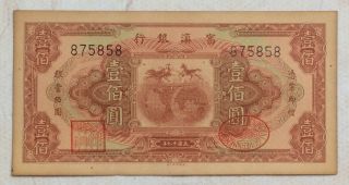 1930 The Fu - Tien Bank (富滇银行）issued By Banknotes（小票面）100 Yuan (民国十九年) :875858