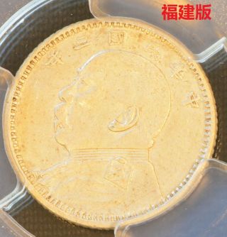 1914 China Silver 10 Cent Coin Yuan Shih Kai Pcgs Ws - 0177 - 2 Au 50 Fukien