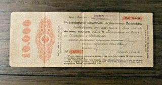 Rare 1918 Russia State Treasury 10000 Rubles Short - Term Obligation Bond,  Ef