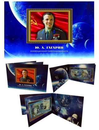 Designer Booklet.  100 Rubles Souvenir Banknote " Yuri Gagarin " Cosmos