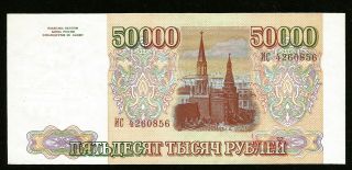 Russia 50000 - 50 000 Rubles 1993 Unc ИС 4260856 P.  260а