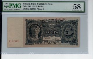 Russia State Currency Note 5 Rubles 1925 Au 58 Certified