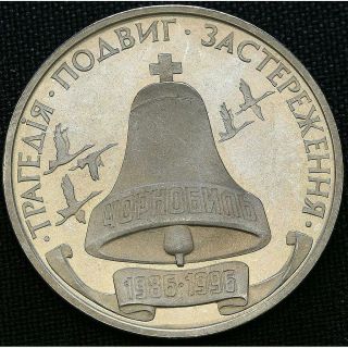 Ukraine,  200000 Karbovanciv,  10th Anniversary Of The Chernobyl Disaster,  Bell,  1
