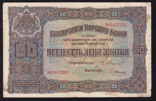 Bulgaria - - - - - - 50 Leva / In Gold 1917 - - - Seal - Serbia - - - - R