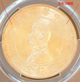 1927 China Memento Sun Yat Sen Silver Dollar Coin Pcgs Y - 318a Unc W/ 3 Lvs L/r