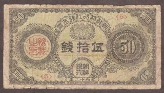 1937 Korea - 50 Sen Note - Pick 28a - Circ
