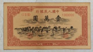 1951 People’s Bank Of China Issued The First Series Of Rmb 10000 Yuan骆驼队：1369000