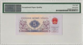 稀少水印平版 China 1972 Banknote 5 Jiao,  PMG 68EPQ,  Pick 880b,  SN:6539124 3