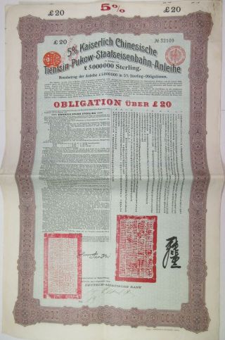 Imperial Chinese Government 1908 5 20 Pound Tientsin - Pukow Railway Bond Brown