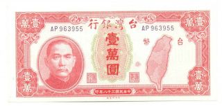 China Taiwan Chinese Administration Bank Of Taiwan 10,  000 Yuan 1949 Unc 1945