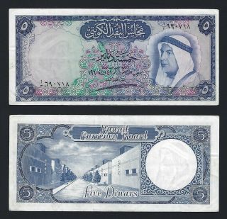 Kuwait 5 Dinars 1961 Extra Fine