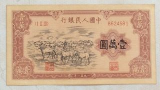 1951 People’s Bank Of China Issued The First Series Of Rmb 10000 Yuan（牧马）8624581