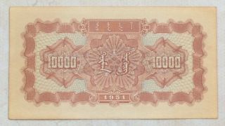 1951 People’s Bank of China Issued The first series of RMB 10000 Yuan（牧马）8624581 2