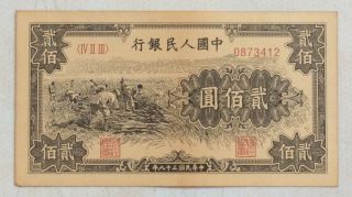 1949 People’s Bank Of China Issued The First Series Of Rmb 200 Yuan（割稻）：0873412