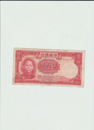 Central Bank Of China 500 Yuan 1944