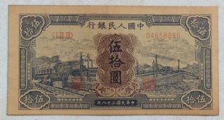 1949 People’s Bank Of China Issued The First Series Of Rmb 50 Yuan（火车大桥）04658080