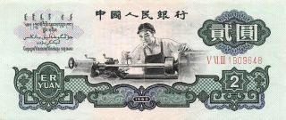 China 2 Yuan 1960 P 875a Series V Vi Iii Circulated Banknote Ch50
