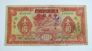 1934 The Central Bank Of China Shanghai (sign 央) $1 (c141943)