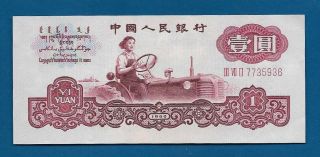 China Peoples Republic 1 Yuan 1960 P - 874a Tractor Lady Chinese Note