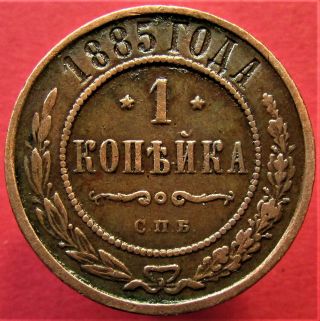 Copper Coin 1 Kopek 1885.  Alexander Iii (1881 - 1894) Russian Empire