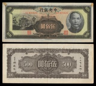 1940s Bank Of China Five Hundred 500 Yuan Circulated Banknote