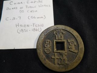 O11 China Board Of Public Hsien - Feng 1851 - 1861 Brass 50 Cash C - 2 - 7 56mm 2
