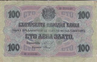 100 Gold Leva Vg - Fine Banknote From German Occupied Bulgaria 1916 Pick - 20