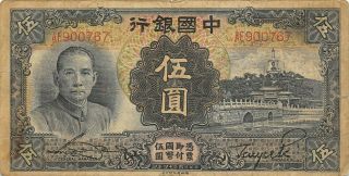 China 5 Yuan 3.  1935 P 77b Series Ae Circulated Banknote Chm