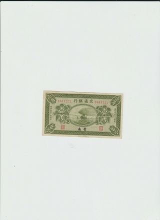 Bank Of Communications 10 Cents 1925 Tsingtau