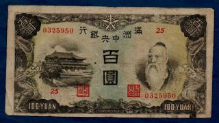 China Manchukuo Banknote 100 Yuan 1944 F,