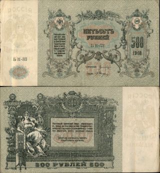 Russia 500 Ruble 1918 (a202)