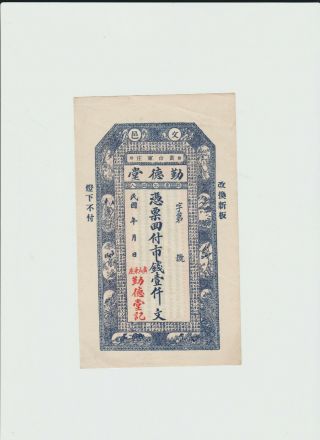 China Private Bank Note