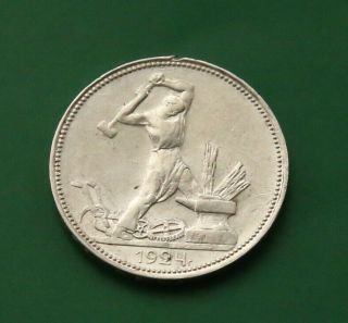 1924 - ПЛ Russia (ussr) 50 Kopeks (poltinnik) Silver Coin